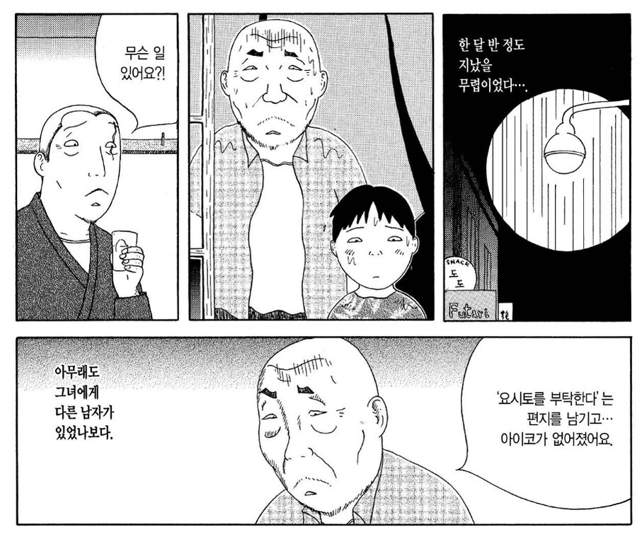 아내가 죽은후 새로운 삶을 시작한 할아버지의 최후_5.jpg