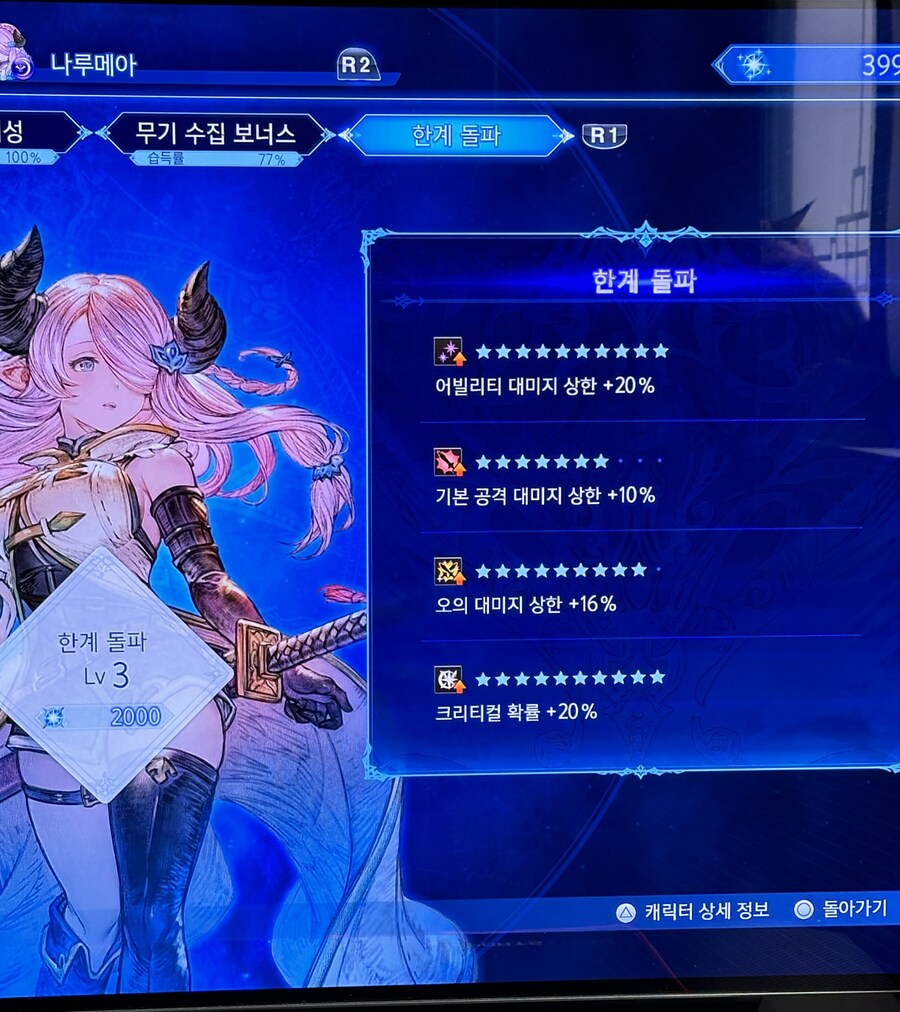 나루 한계돌파 이정도만 해도 되겠죠?_1.jpg