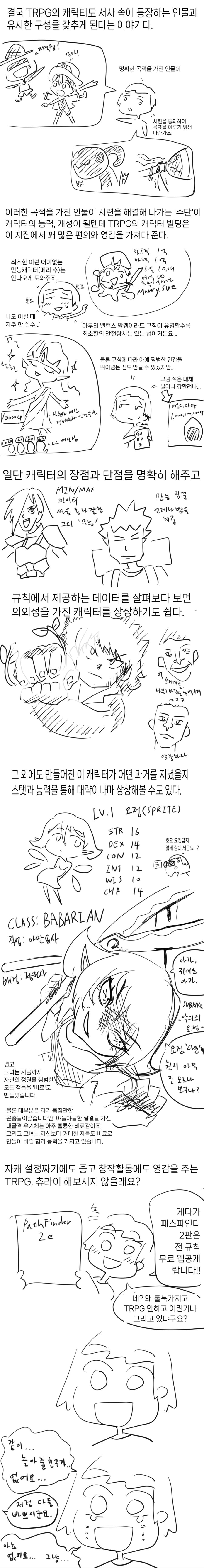 TR룰로 캐릭터 만드는 만화_002.png