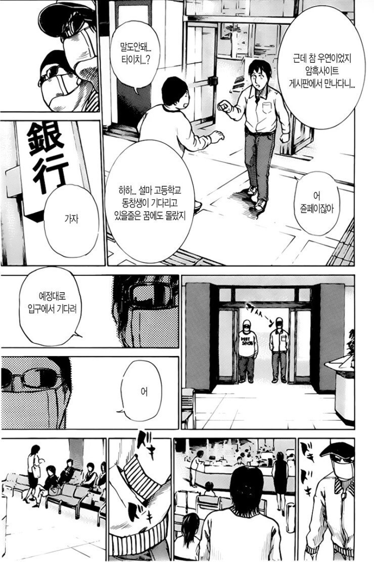 은행강도는 동창회에서 시작되는.manhwa_2.jpg