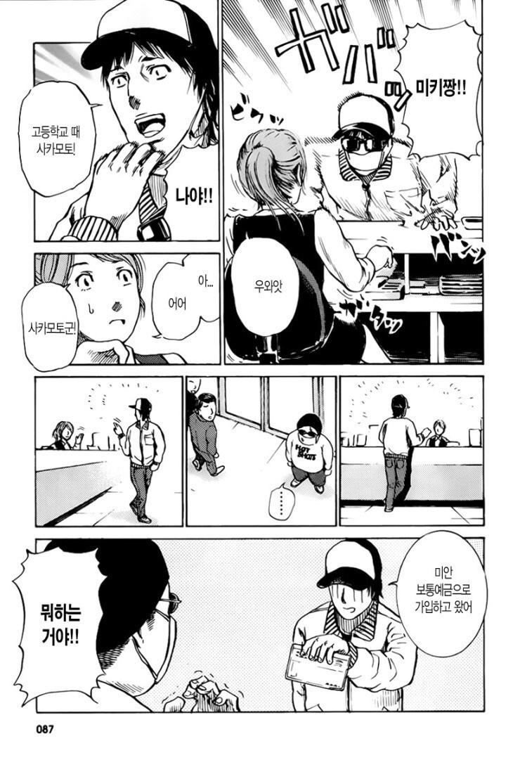 은행강도는 동창회에서 시작되는.manhwa_4.jpg