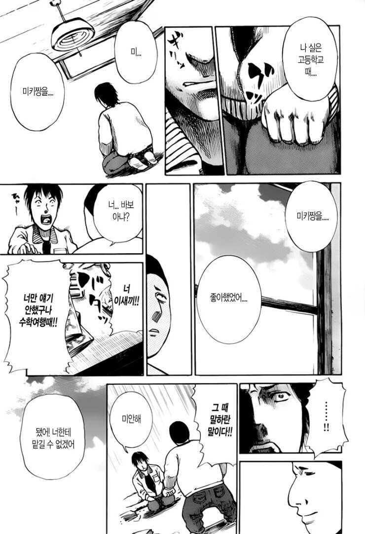 은행강도는 동창회에서 시작되는.manhwa_6.jpg