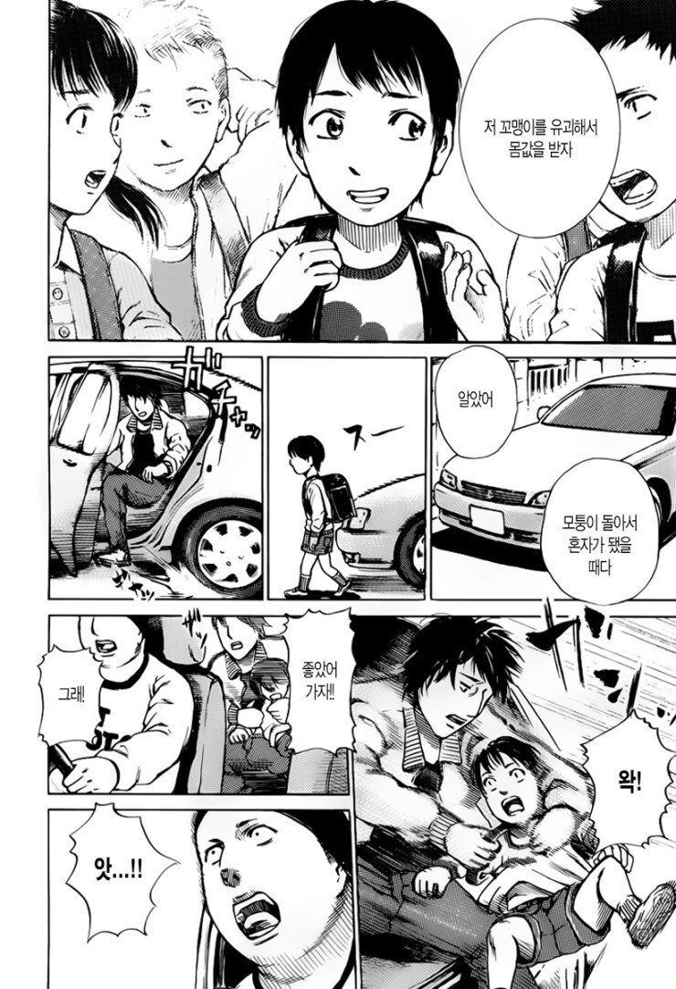 은행강도는 동창회에서 시작되는.manhwa_7.jpg