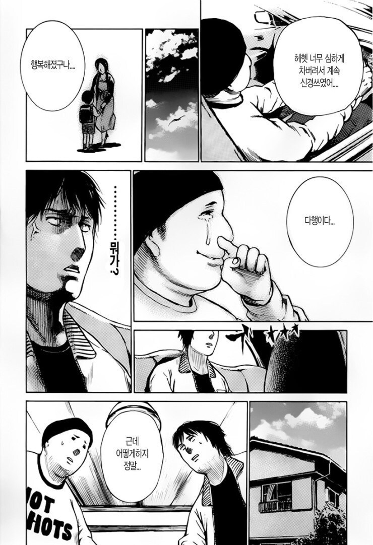 은행강도는 동창회에서 시작되는.manhwa_9.jpg