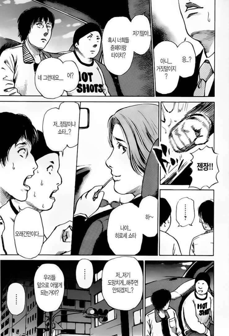 은행강도는 동창회에서 시작되는.manhwa_11.jpg