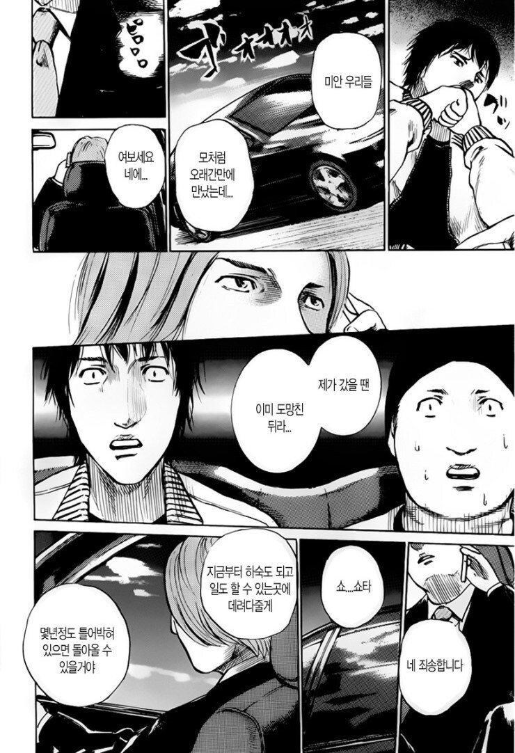 은행강도는 동창회에서 시작되는.manhwa_12.jpg