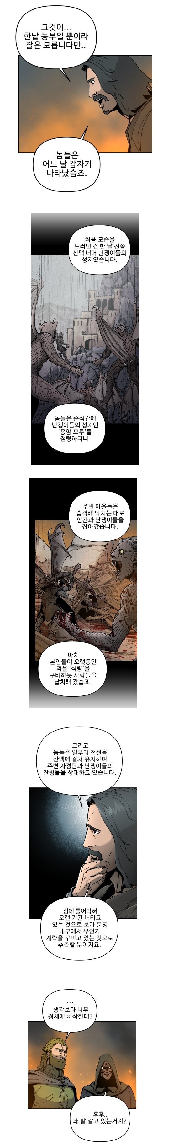지나가던 농부 : 사건에 대해 완벽히 아는건 아니지만 제가 알고있는 것은.._1.png