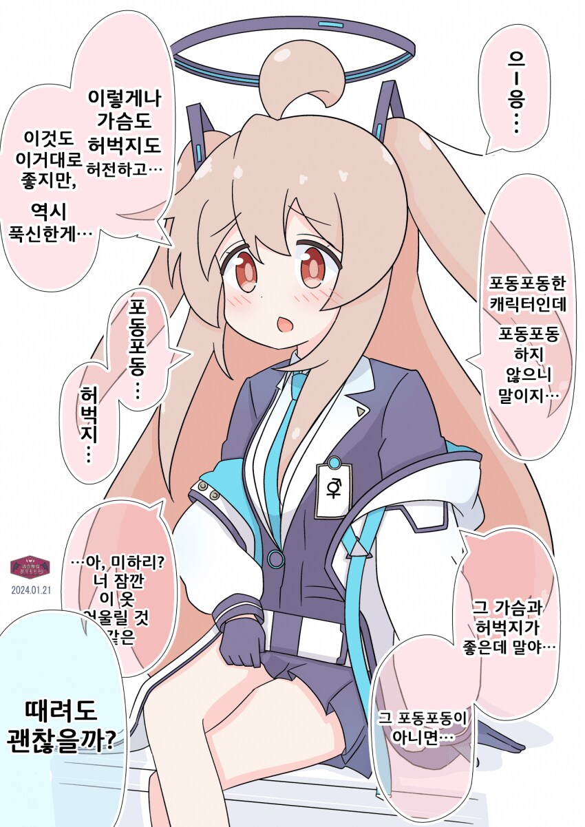 오빠는끝)블루아카 코스프레 하는 마히로_1.png