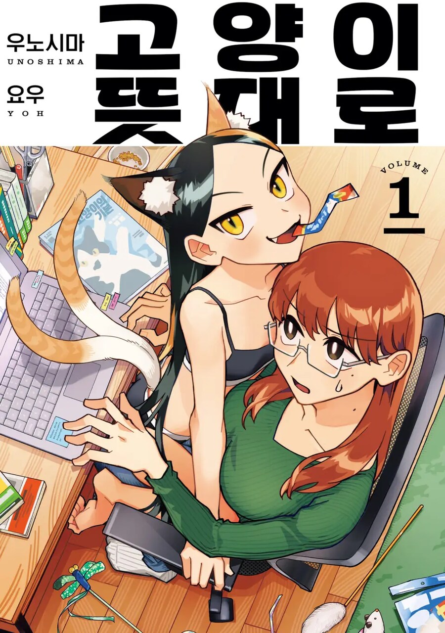 [리디] (GL)고양이 뜻대로 1~2권_1.png