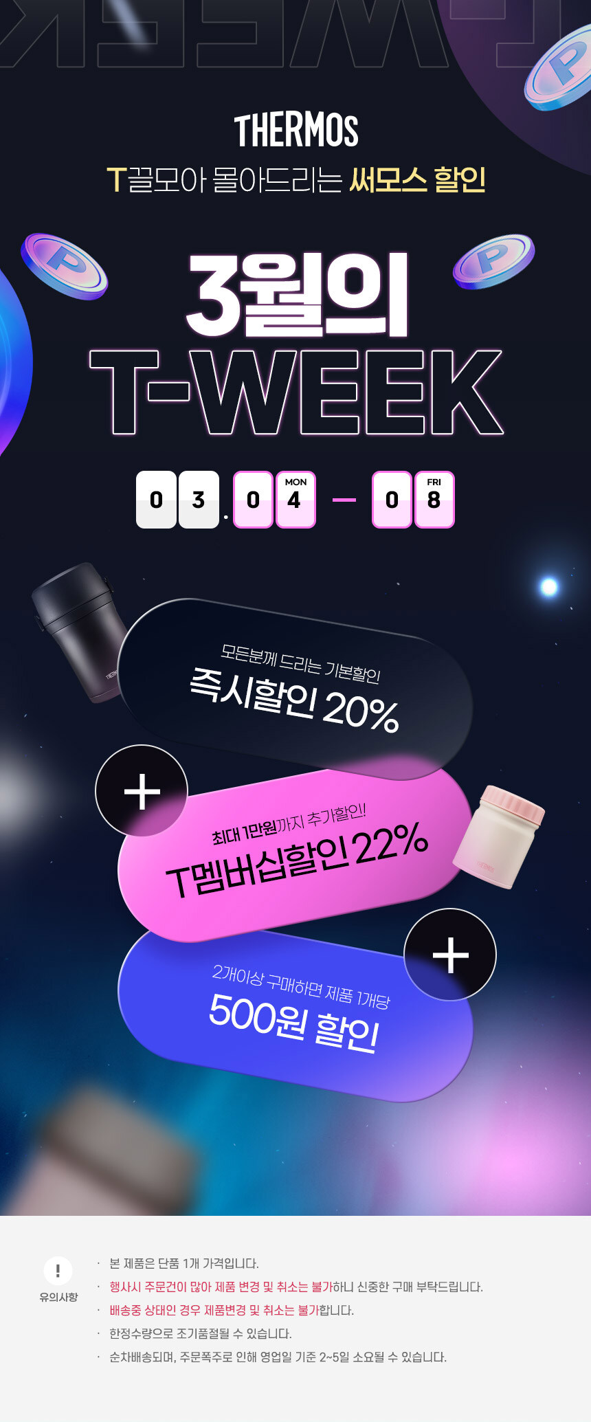 [11번가] 써모스 텀블러/도시락 티멤 사용시 22% 최대 1만원 할인_3.jpg