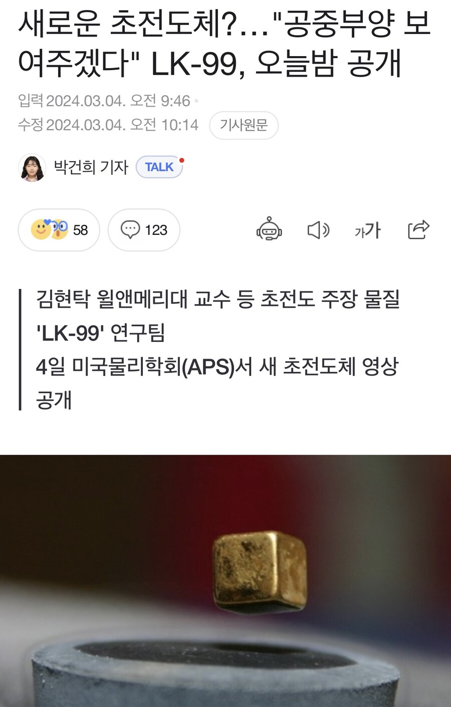 초전도체) 초전도체 근황_1.jpg