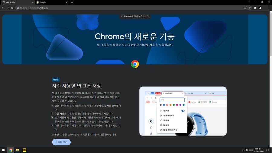 크롬 새로운 기능 탭 끄기 _1.png