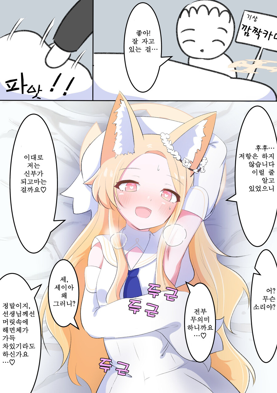 블루아카) 번역) 세이아 기상 깜짝 카메라_1.jpg