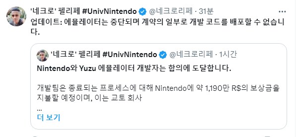 닌텐도 스위치 에뮬 개발자들 결국 패배_2.png