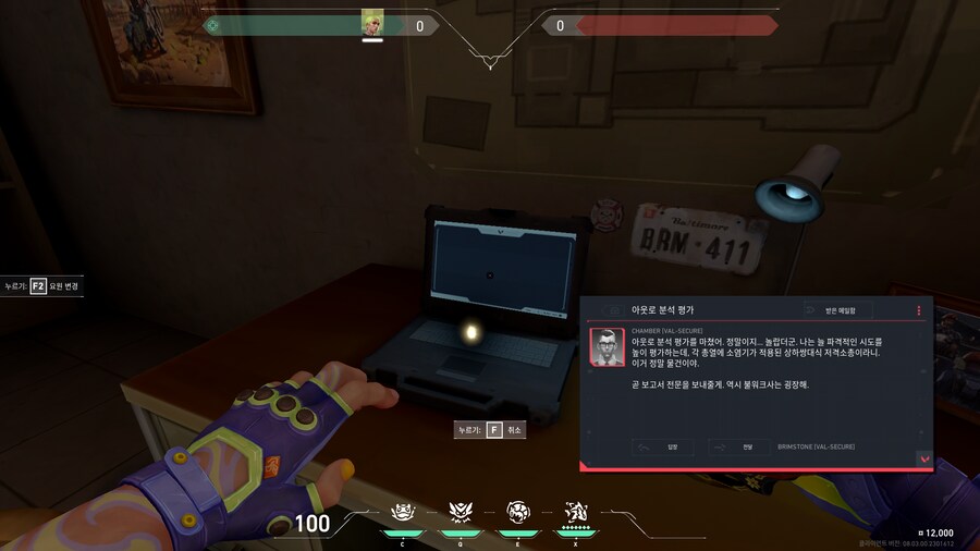 [발로란트] 8.03 패치 신규 배경 이야기_4.png