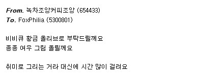 쪽지) 이거는 여우그림 1회대회에서 사기당했을때 쪽지임_1.png