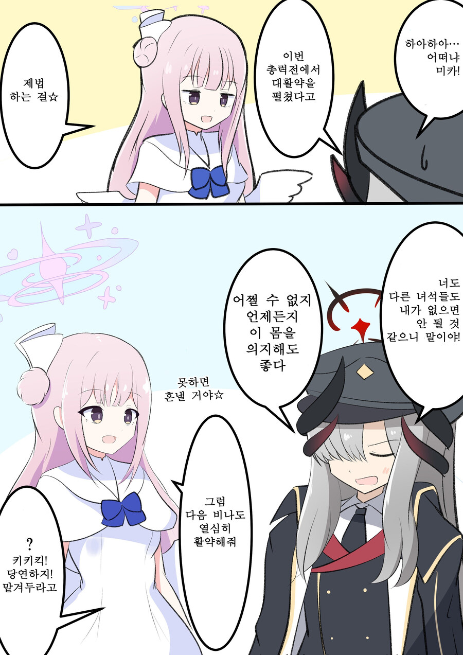 블루아카) 번역) 총력전 끝난 미카와 마코토_1.jpg