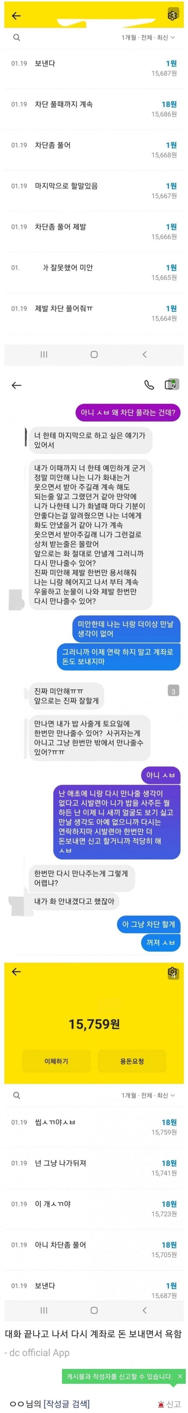 헤어지고 질척거리는 전여친jpg