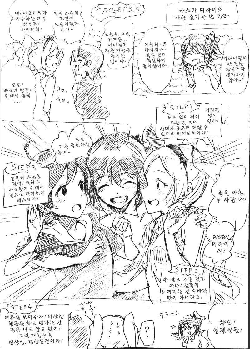 @) 카스가 미라이의 가슴 즐기는 법 강좌 만화_3.png