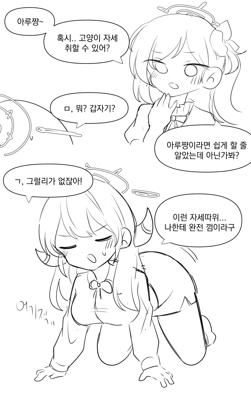 블루아카)야스 고수 흥신소68.manhwa_1.png