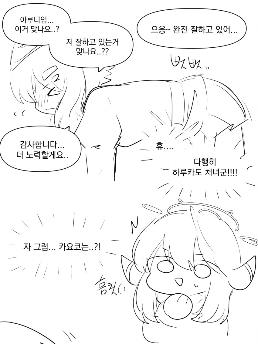 블루아카)야스 고수 흥신소68.manhwa_5.png