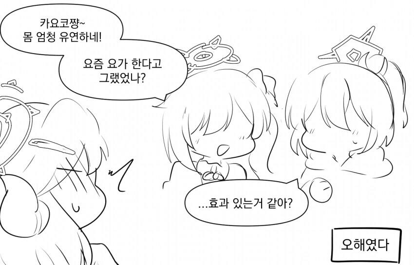 블루아카)야스 고수 흥신소68.manhwa_7.png