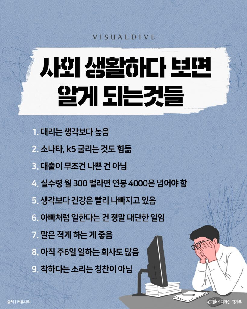 사회생활하면 알게되는것_1.jpg