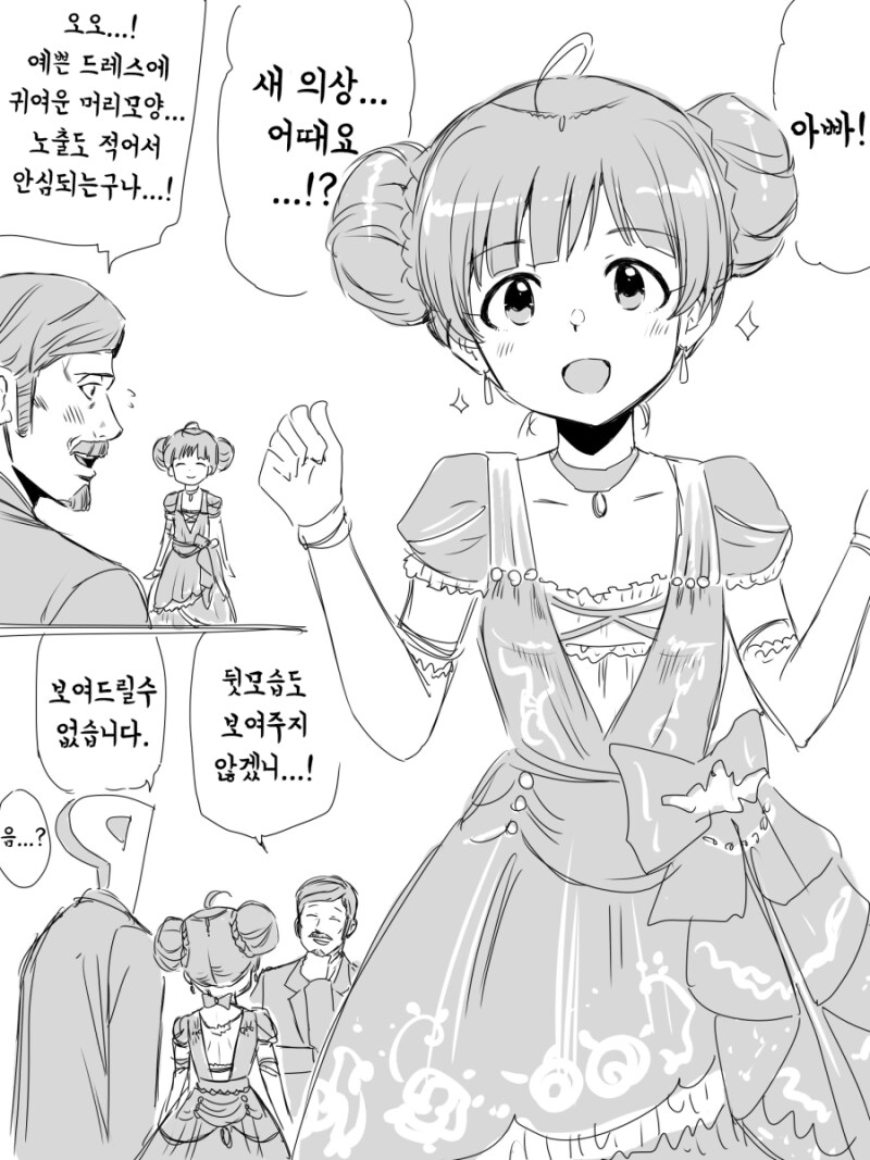 @) 세리카 아버님에게 절대 못보여주는 뒷모습 만화_1.png