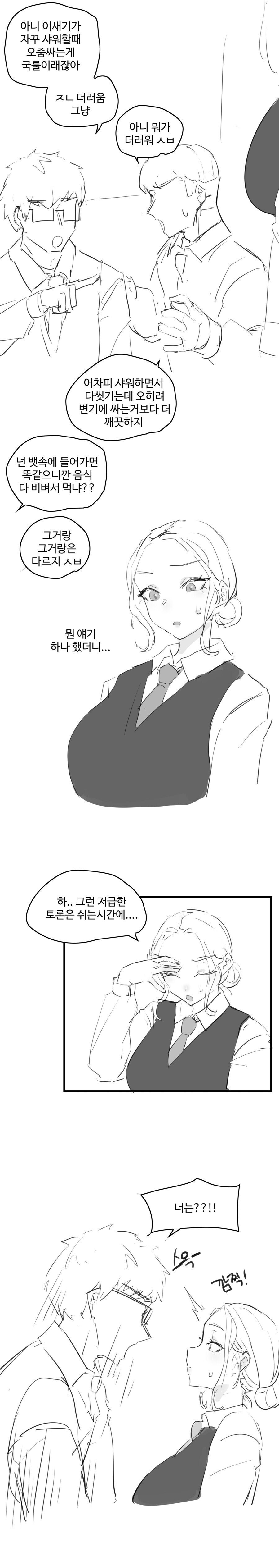 반장한테 샤워할때 오줌싸냐고 묻는 만화.manhwa_3.jpg