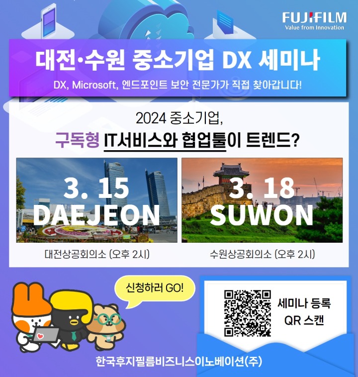 [한국후지필름BI_이미지] (1) 한국후지필름BI, 대전_수원 지역서 중소기업 디지털 전환(DX) 세미나 개최.jpg