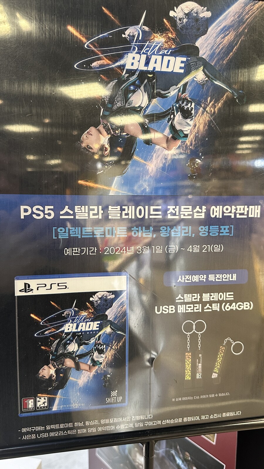 [일렉트로닉마트] 스텔라블레이드 +USB특전 예약판매_1.jpg