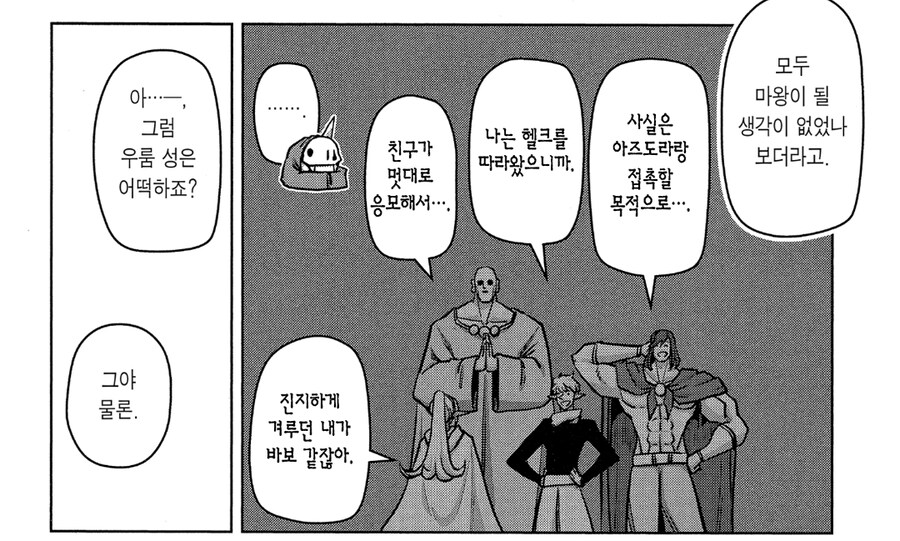 헬크)마왕 정하는대회 참가이유_1.jpg