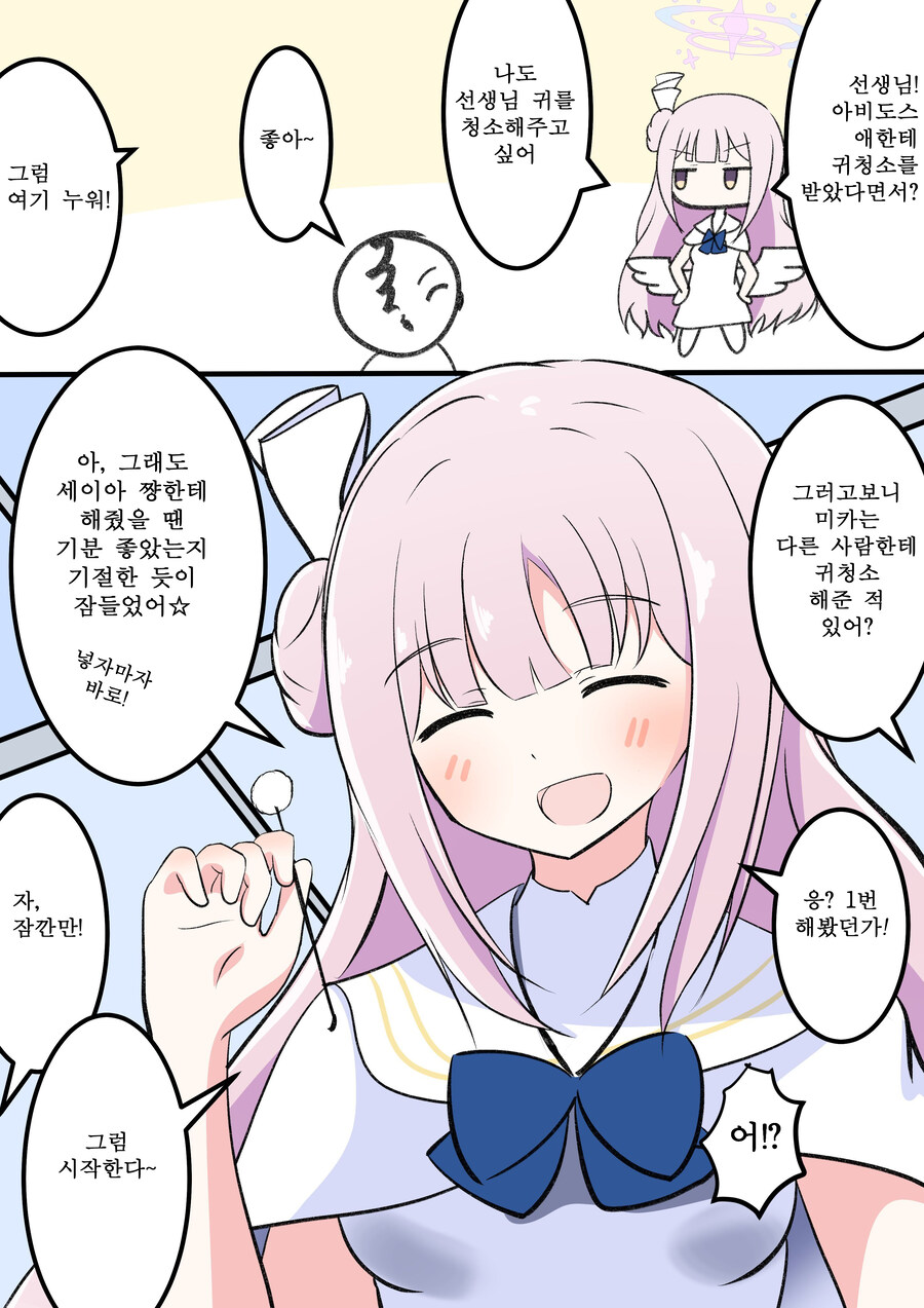 블루아카) 번역) 귀청소해주는 미카_1.jpg