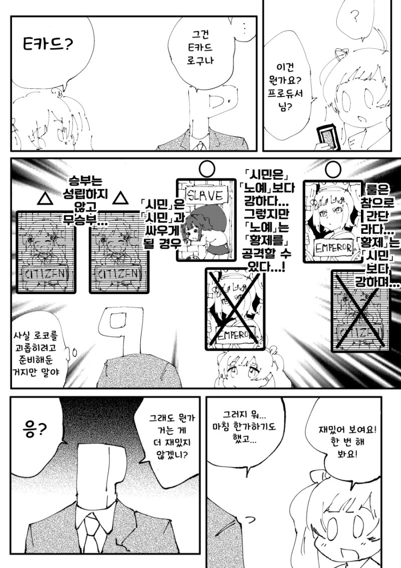 @) E카드에서 지면 세리카의 강아지가 되어버리는 프로듀서 만화_1.png