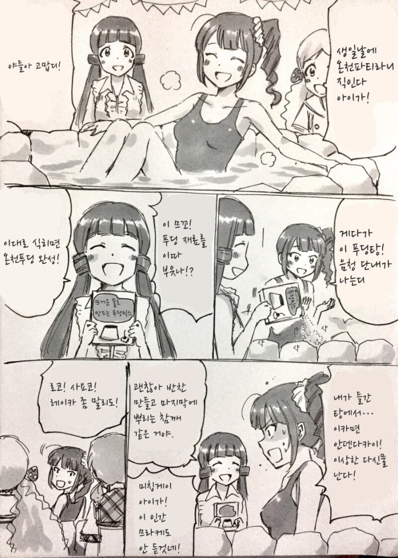 @) 레이카가 매일 주는 푸딩의 출처 만화_1.jpg
