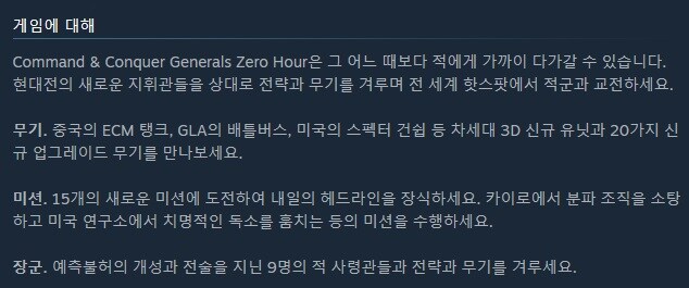 커맨드 앤 컨커 제너럴 & 제로 아워 스팀 출시_9.jpg