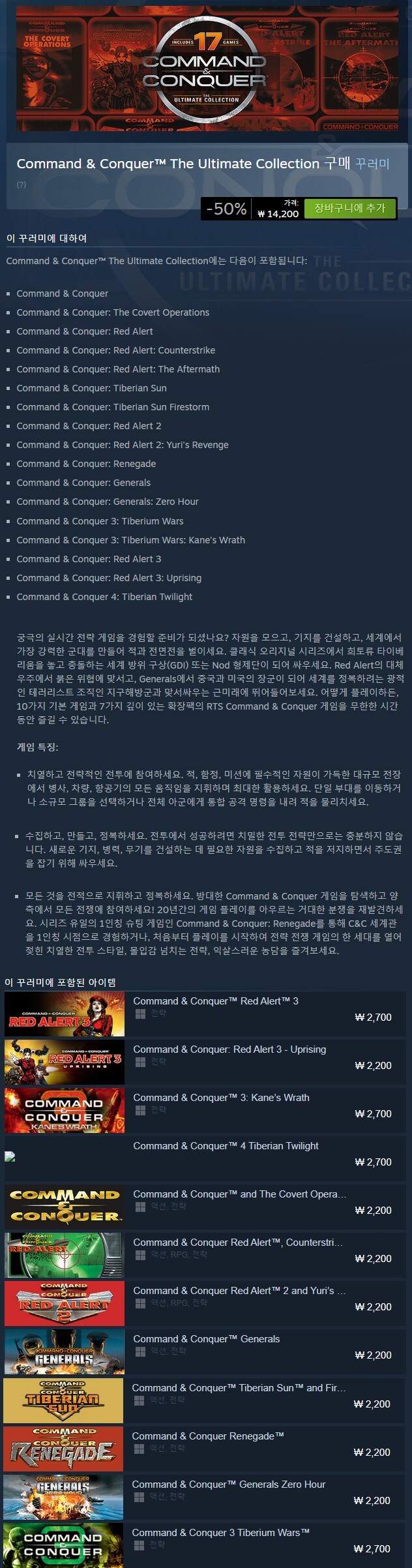 커맨드 앤 컨커 시리즈 얼티밋 컬렉션 번들 스팀 출시_2.jpg