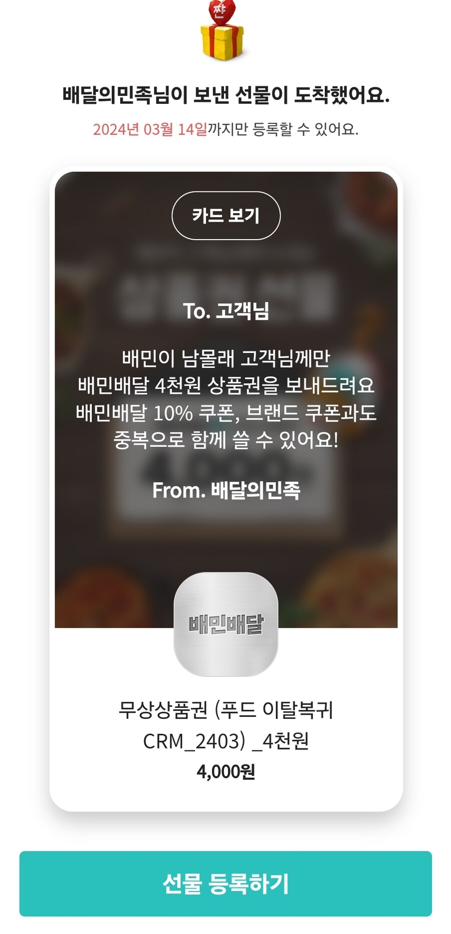 정보] 배민 3개월 안쓰면 받는 비밀쿠폰_1.jpg