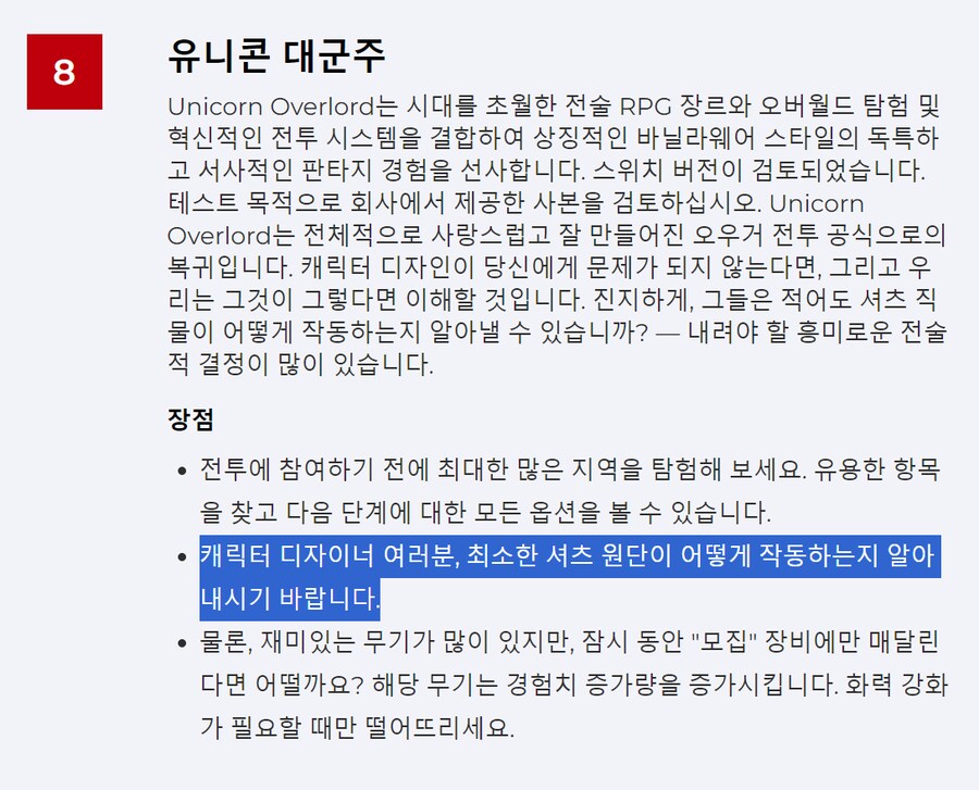 유니콘 오버로드는 PC충 땜에 점수가 까인게 아니다_3.png