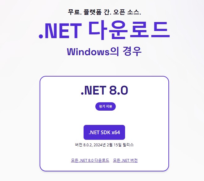 .Net SDK 설치_1.png