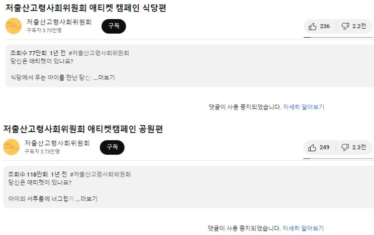 베글 "저출산 애티켓 캠페인....jpg" 영상 찾아봄_2.png