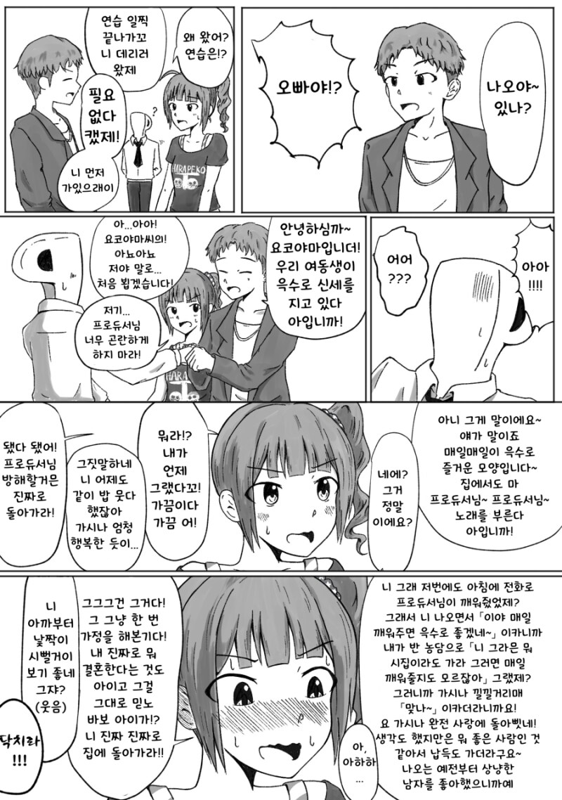 @) 여동생 놀릴각 떠서 신난 오빠 만화_1.png