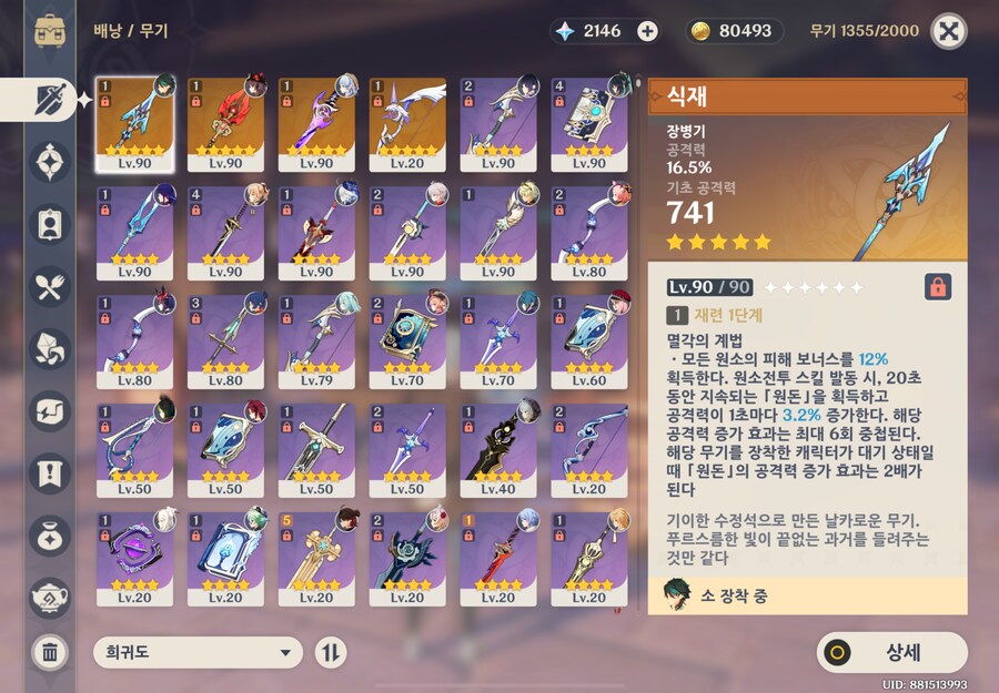 원신 진주기행무기 추천좀_4.png