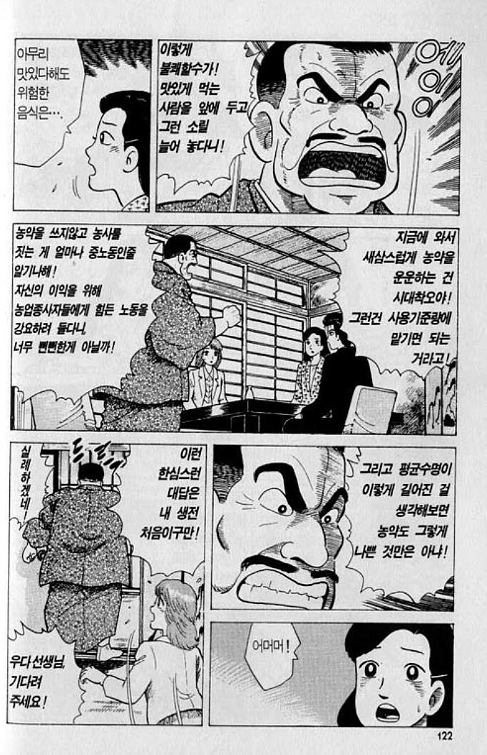 맛의달인) 농약논쟁_2.jpg