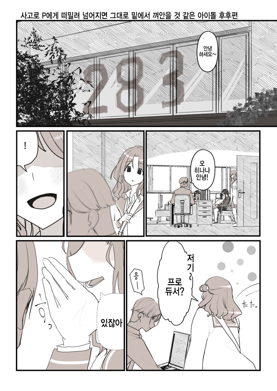 @) 히나나를 실수로 밀어 넘어뜨려버린 프로듀서 만화_5.jpg