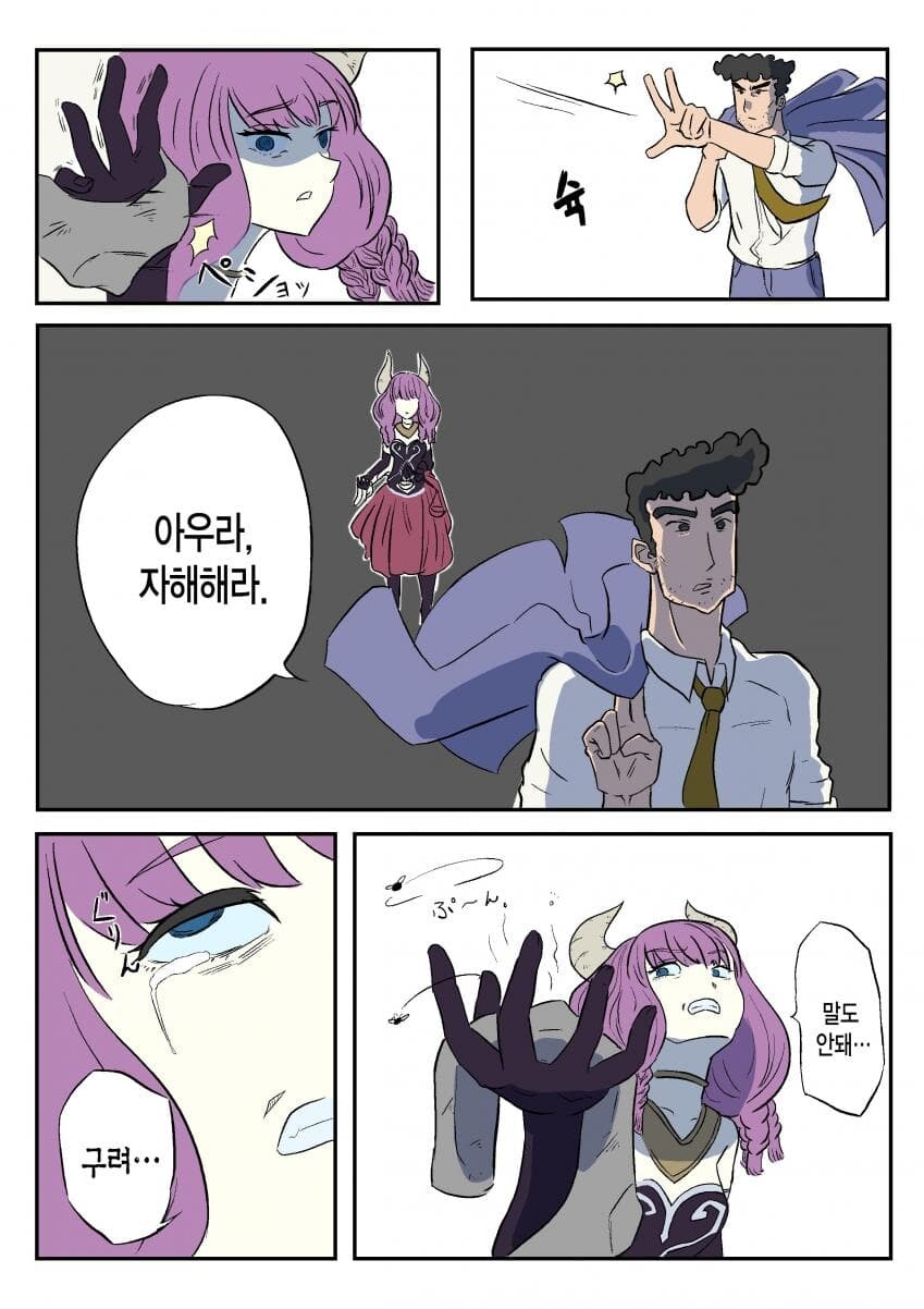 장송) ???: 자해해라, 아우라_2.jpg