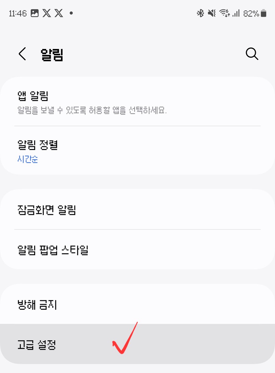 버튜버 X구 트위터 알림 무음으로만 오던거 겨우 해결했네