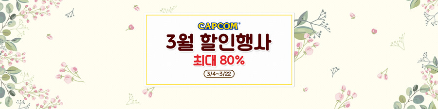 [코드피아] 캡콤 3월 할인행사_1.jpg