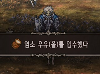 알비온 마을 납품 재료 팁 (염소우유)_2.png