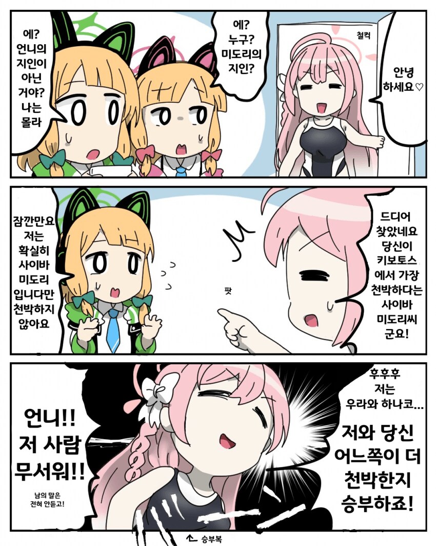 블루아카)겜창부에 찾아온 하나코_1.png